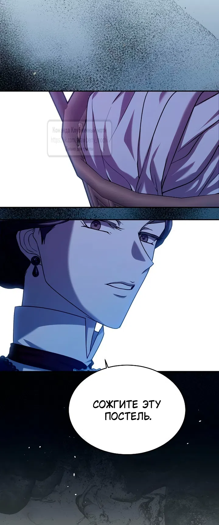 Страница 6 главы 9 манги Королева, заслуживающая свержения / A Queen Worthy of Dishonor