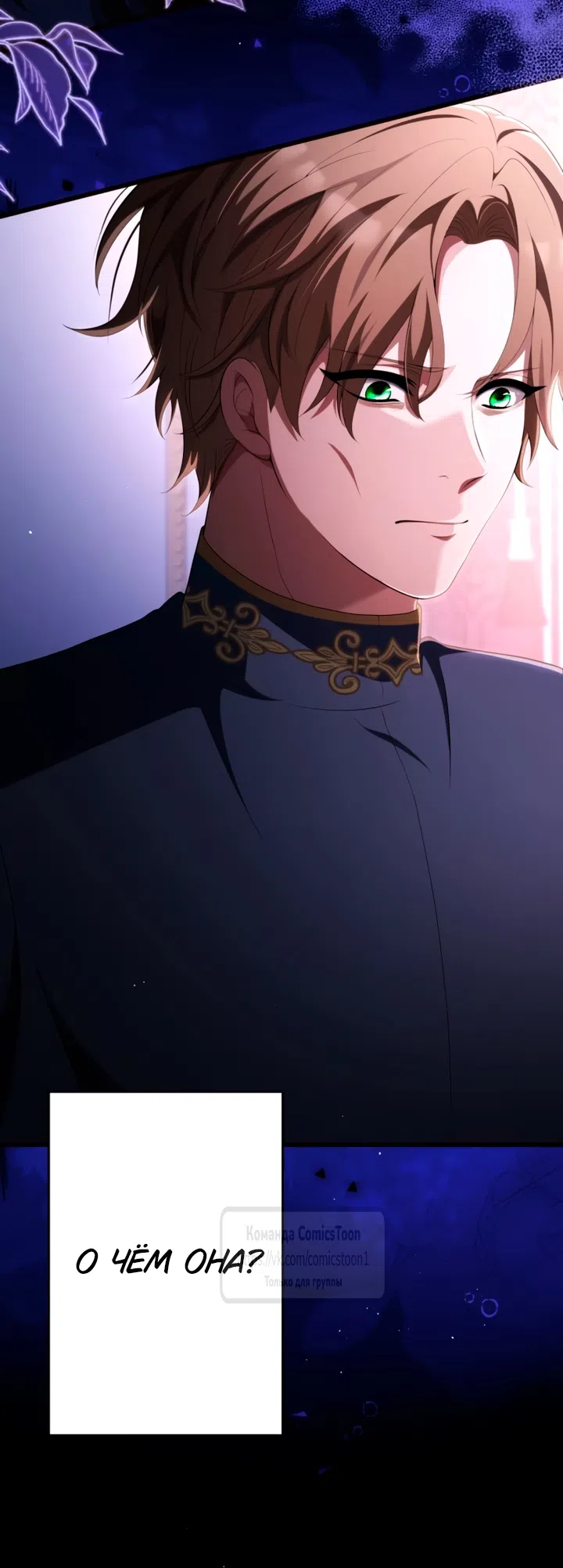 Страница 6 главы 82 манги Варварское предложение / Barabaric Proposal