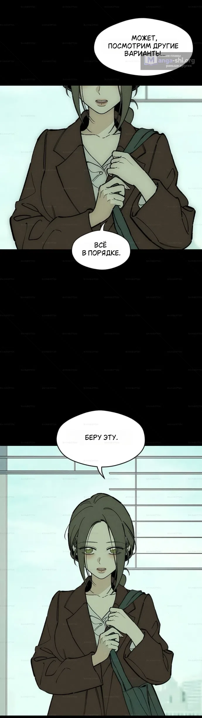 Страница 6 главы 98 манги Слёзы на увядших цветах / Tears on a Withered Flower