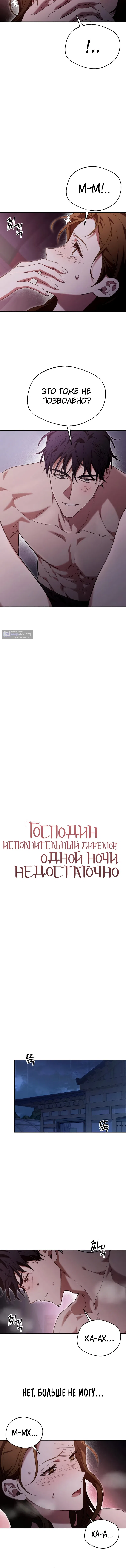 Страница 6 главы 22 манги Господин исполнительный директор, одной ночи недостаточно