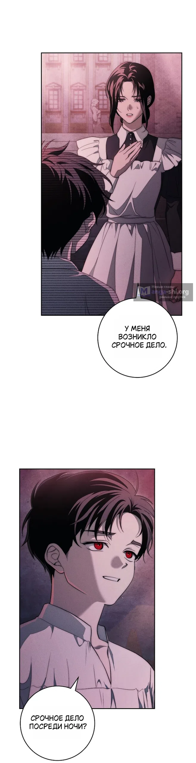 Страница 6 главы 38 манги Лебединая гробница / Swan's Grave