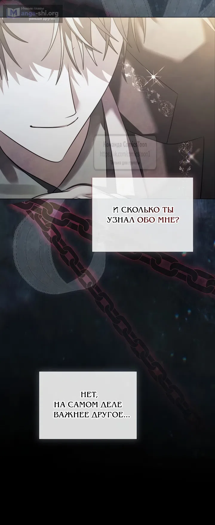 Страница 6 главы 84 манги Время для сожалений / Too Late for Regrets