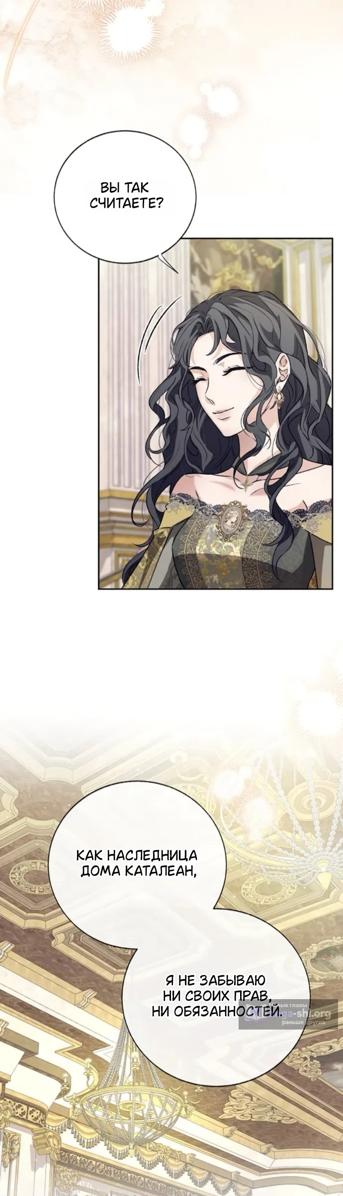 Страница 6 главы 12 манги Смерть не может спать / Death Cannot Sleep