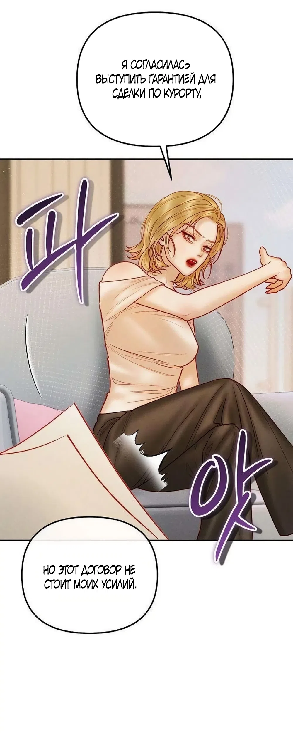 Страница 6 главы 28 манги Цена инстинкта / The Price of Instinct