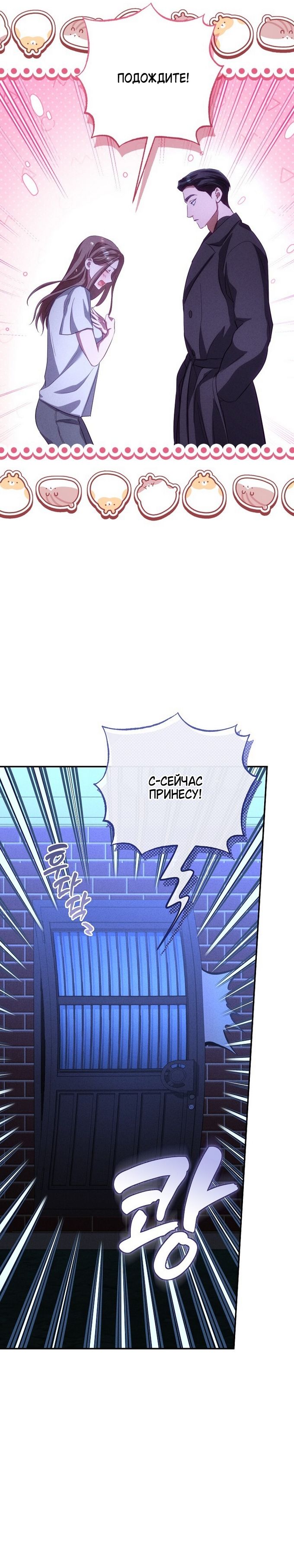 Страница 12 главы 2 манги Дяденька ублюдок / Bastard Uncle