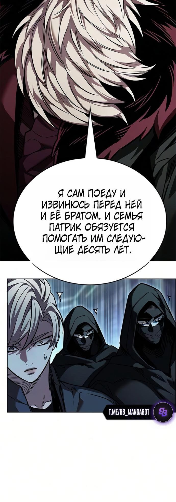 Страница 12 главы 401 манги Элисед / Eleceed
