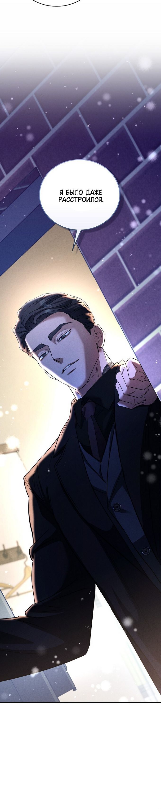 Страница 12 главы 3 манги Дяденька ублюдок / Bastard Uncle