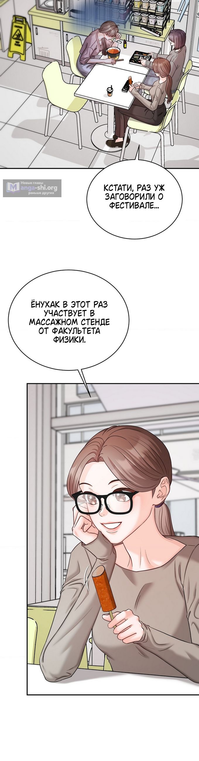 Страница 12 главы 8 манги Мой друг детства платный / Childhood Friend at Market Price