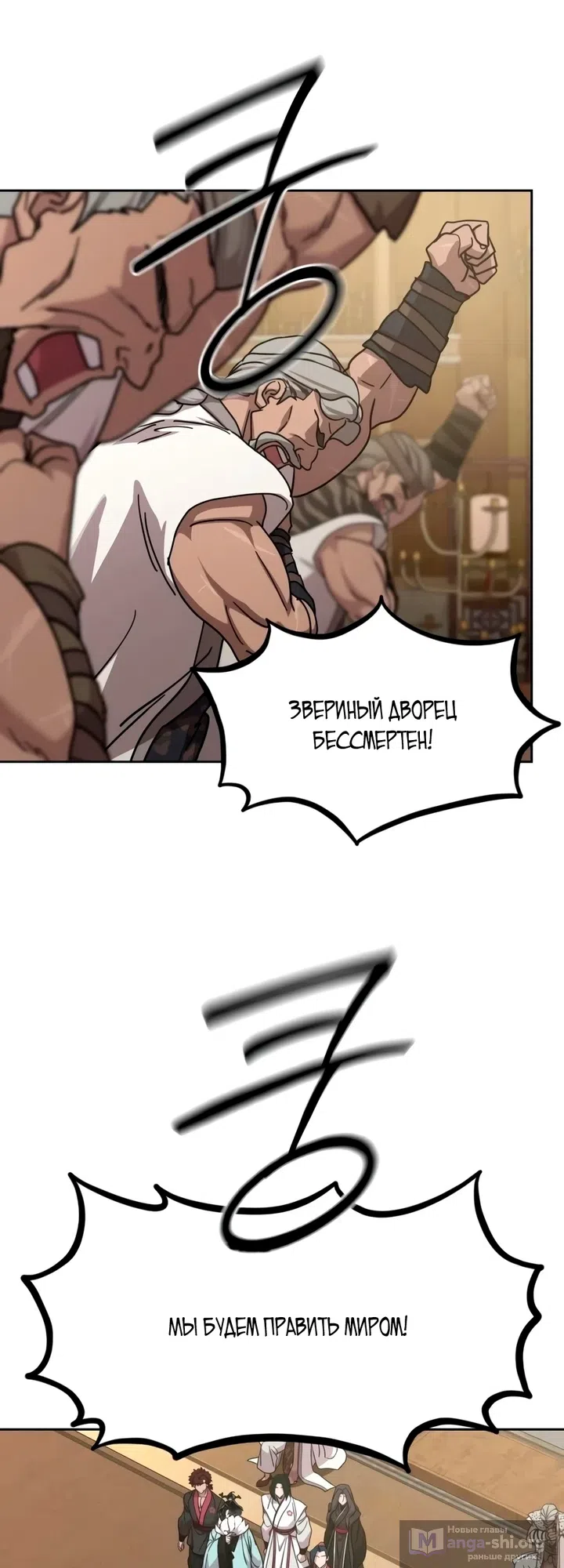 Страница 6 главы 168 манги Возрождение Хуашань / Return of the Blossoming Blade