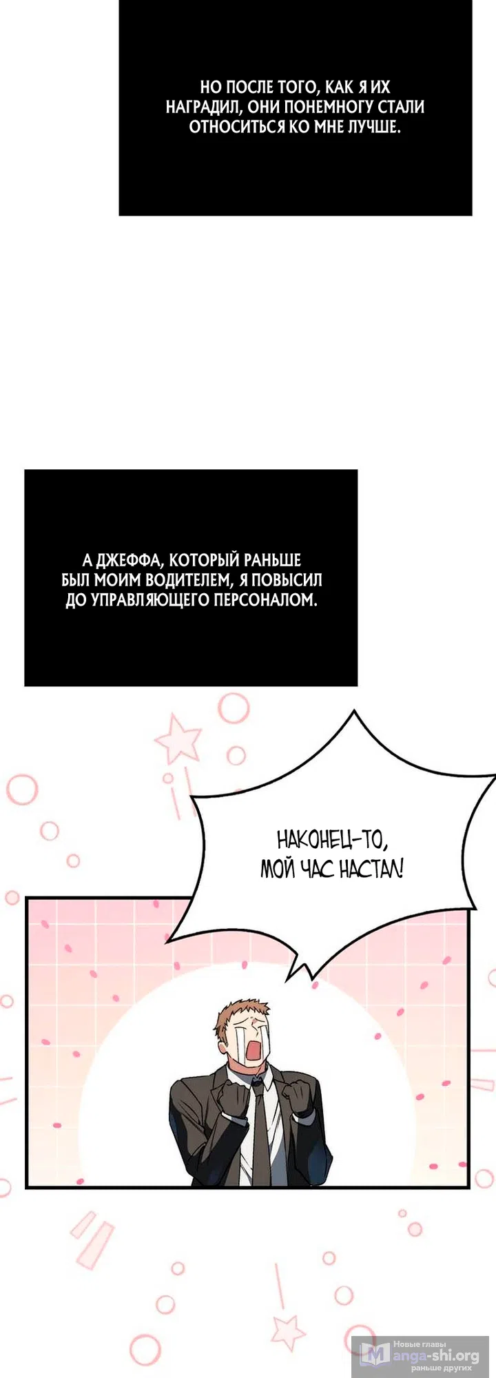 Страница 6 главы 51 манги Злодей хочет жить / The Villain Wants to Live