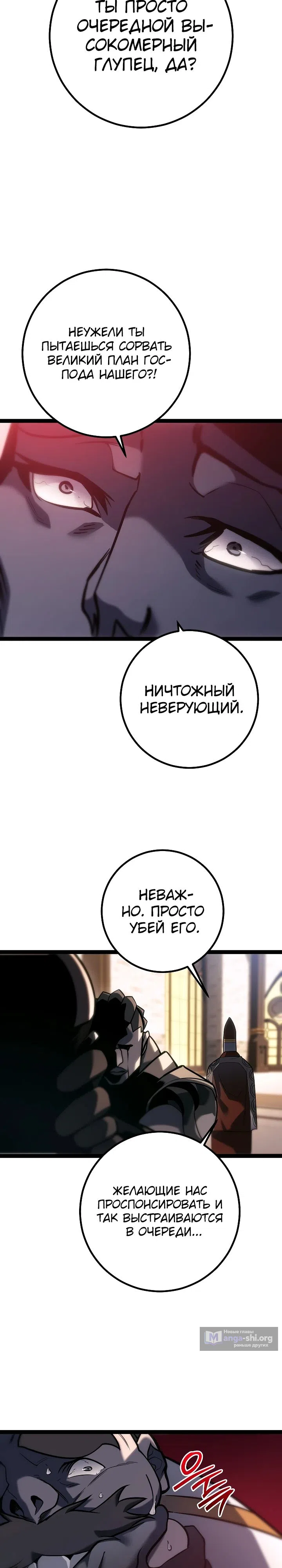 Страница 6 главы 52 манги Перерождение ублюдка из клана Меча
