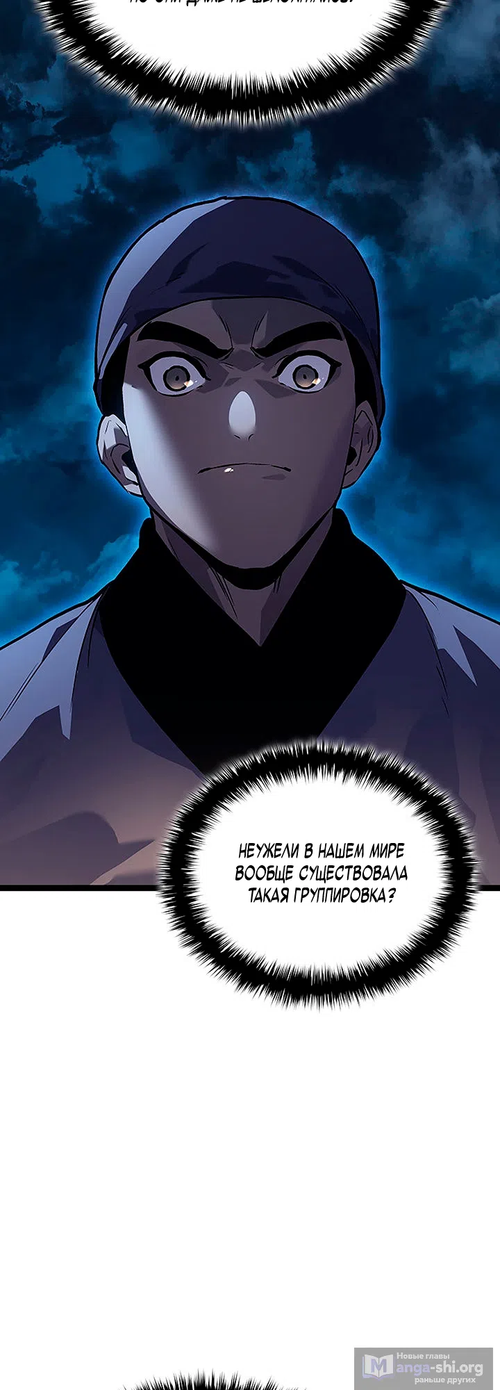 Страница 6 главы 135 манги Жнец дрейфующей Луны / The Reaper
