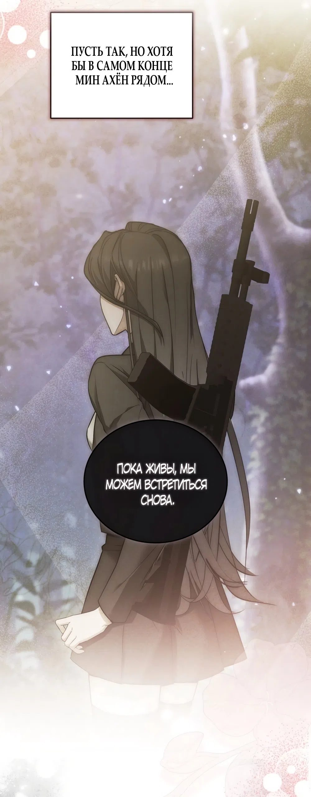 Страница 6 главы 7 манги Плохих боевых псов не бывает / There Are No Bad Military Dogs