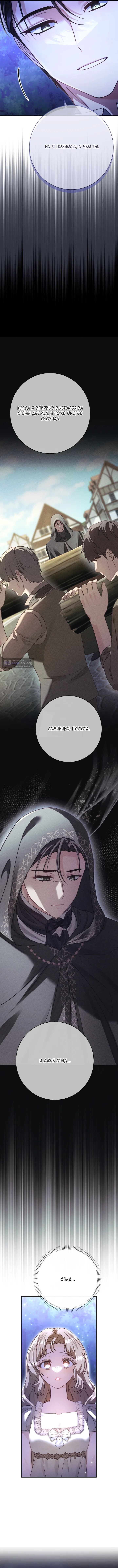 Страница 6 главы 19 манги Сонет рассвета / Sonnet of Dawn