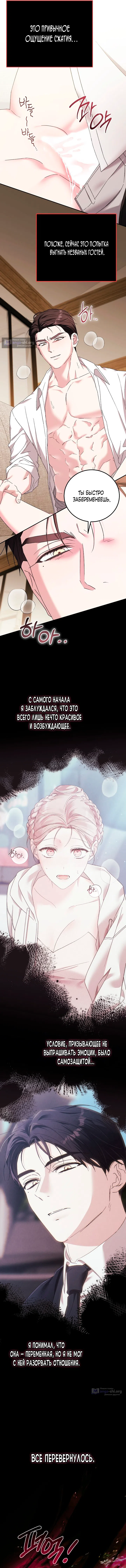 Страница 6 главы 24 манги Покорная беременность / Obedient Pregnancy