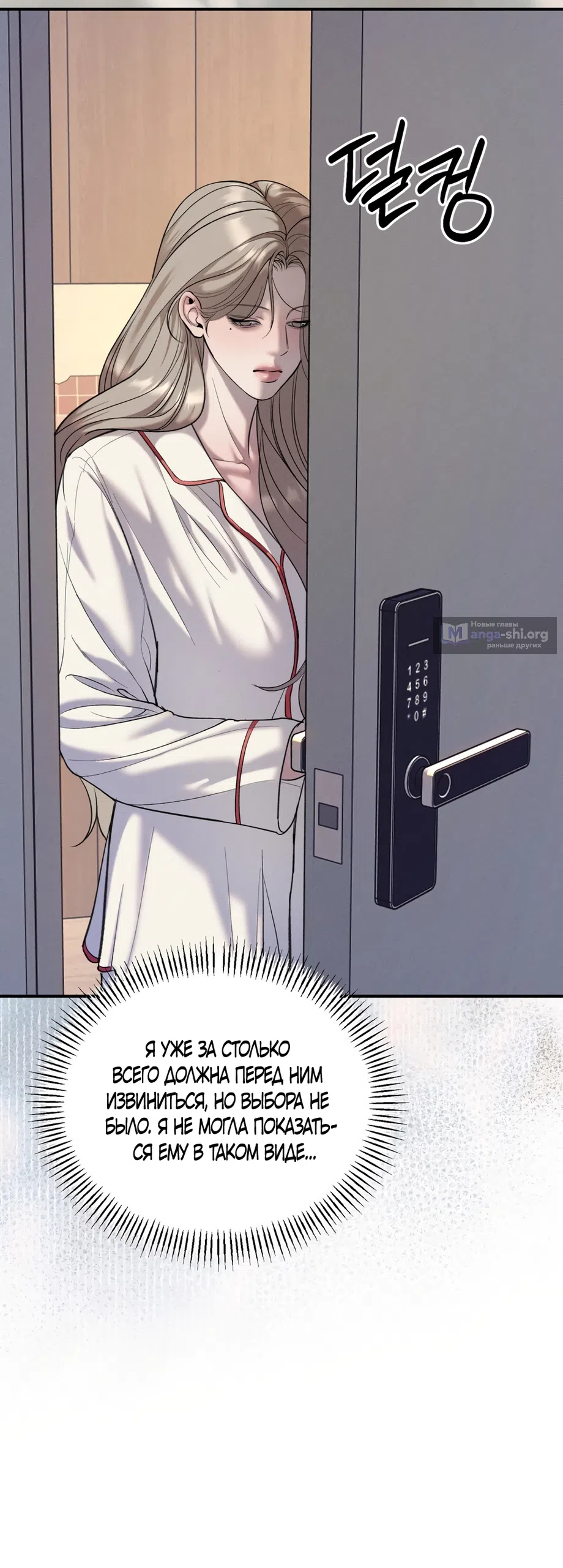 Страница 6 главы 34 манги Мусор? Мусор! / Love Junkie