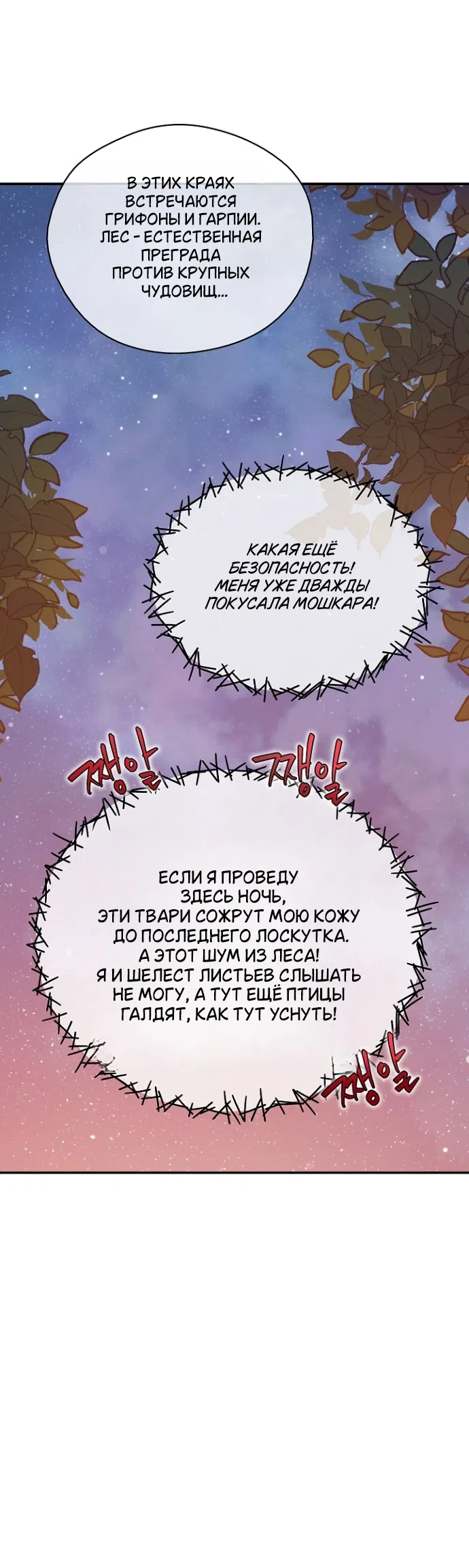 Страница 6 главы 15 манги Забытый луг / The Forgotten Field