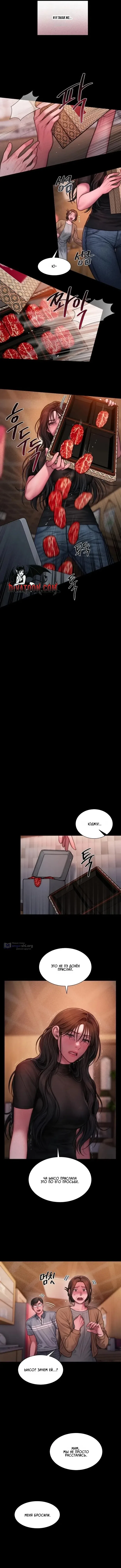 Страница 6 главы 22 манги Жадность / Greedy