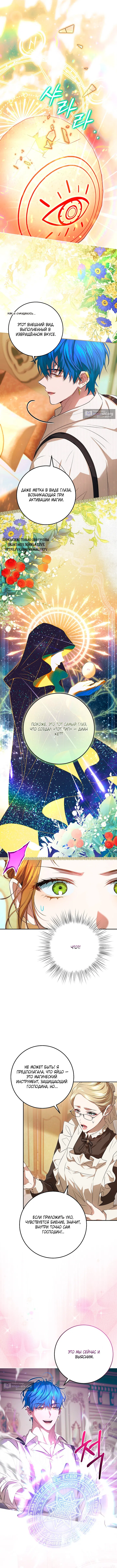 Страница 6 главы 12 манги Мирная жизнь горничной, скрывающей свою силу и наслаждающейся ею / The Peaceful Life of a Maid Who Hides Her Power and Enjoys It