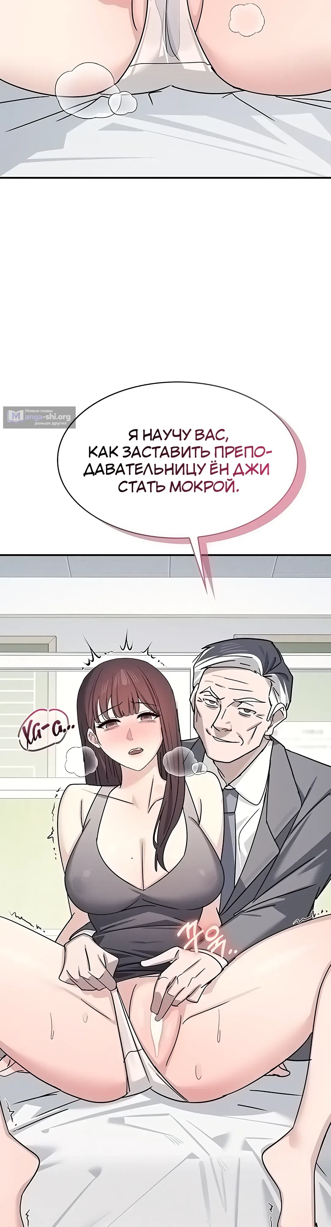 Страница 6 главы 39 манги Преподавательница Ён Джи