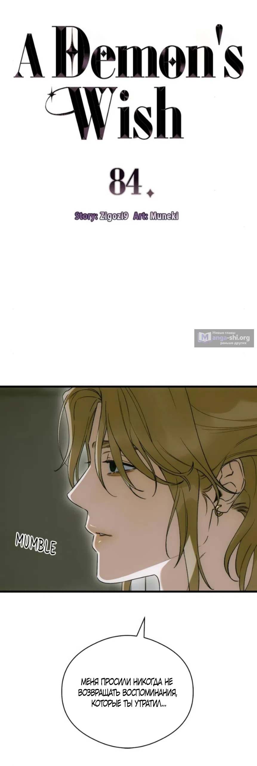 Страница 6 главы 84 манги Желание дьявола / Devil‘s wish