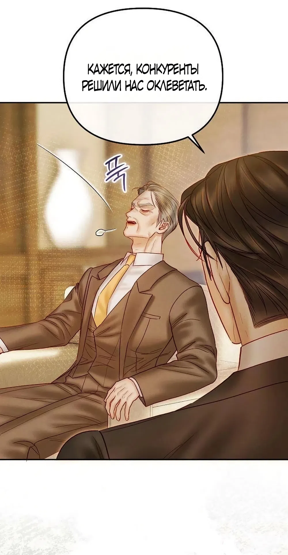 Страница 6 главы 24 манги Цена инстинкта / The Price of Instinct