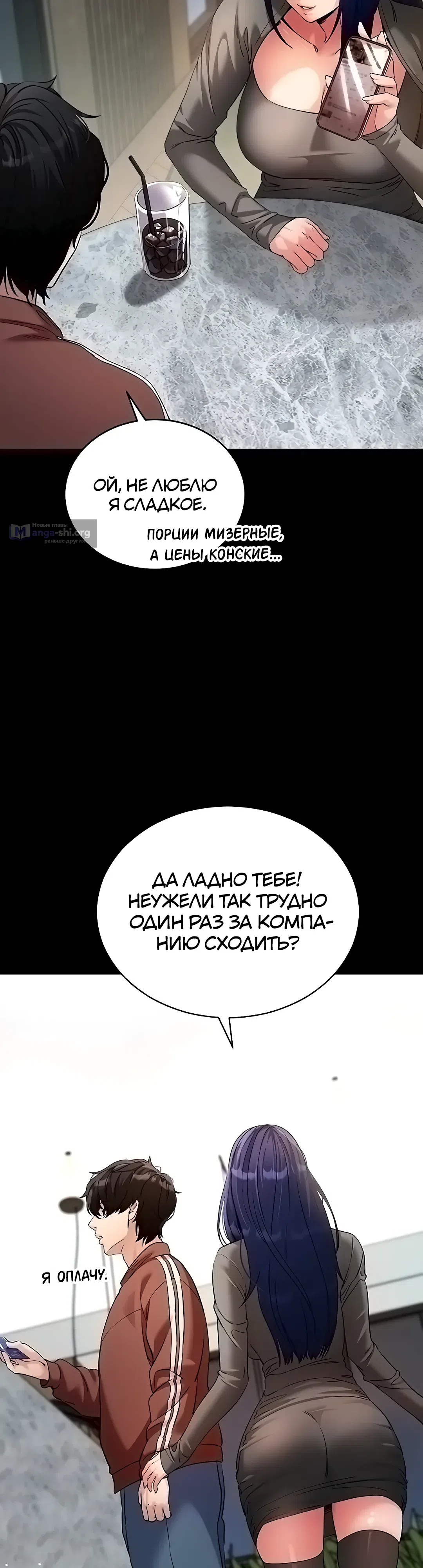 Страница 6 главы 61 манги Давай, давай, сделай это!