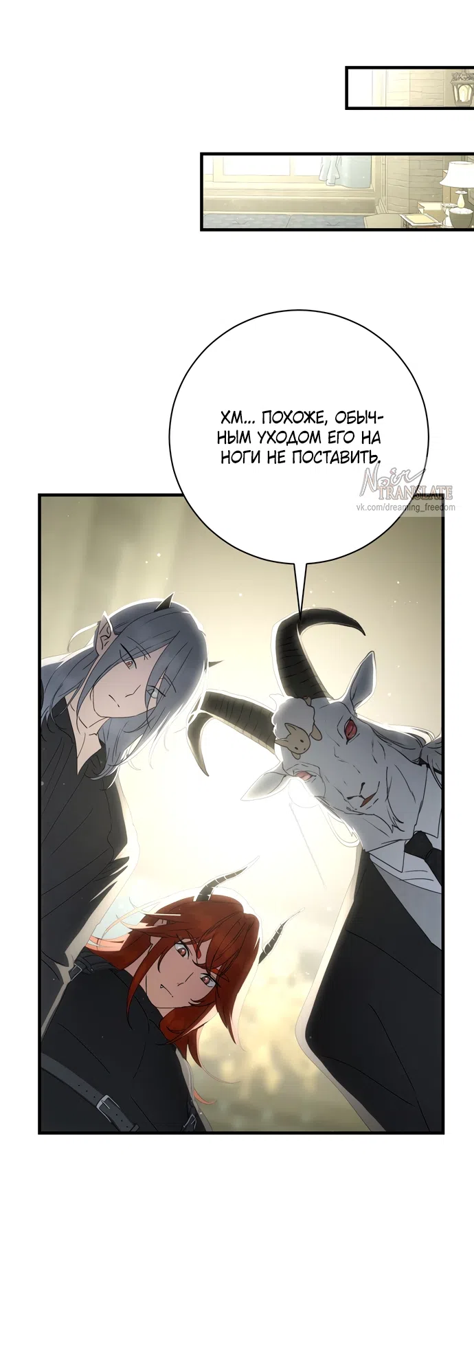 Страница 6 главы 29 манги Королева демонов хочет мира / The Demon King Wants Peace
