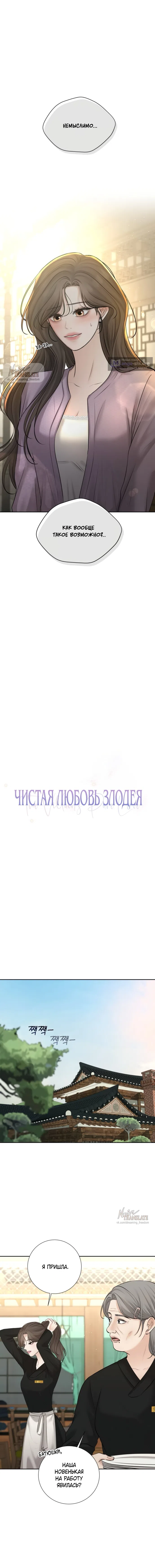 Страница 6 главы 20 манги Чистая любовь злодея / The Villain's Pure Love
