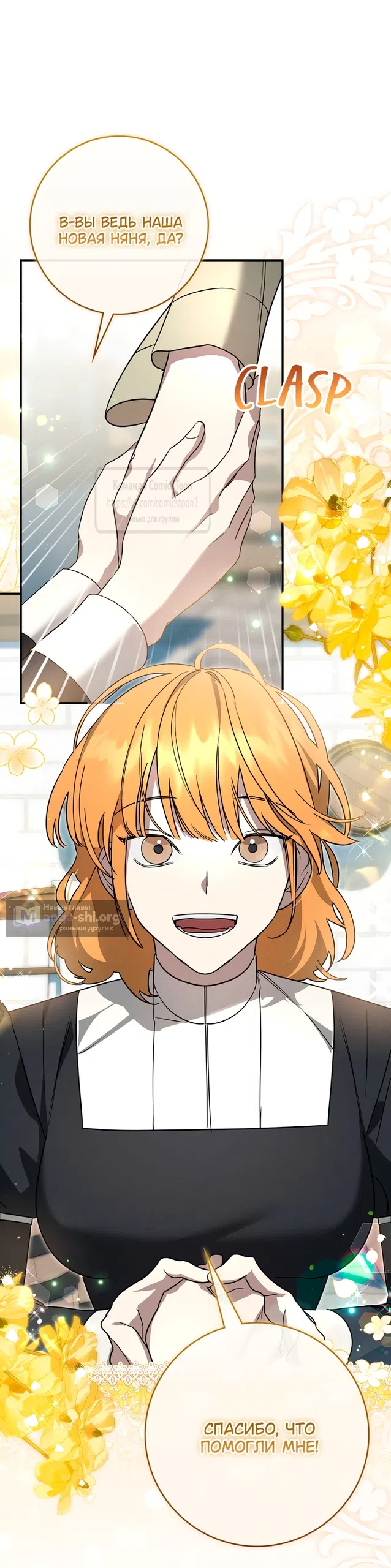 Страница 6 главы 9 манги Бывшая убийца стала королевской няней / Once an Assassin, Now a Royal Nanny