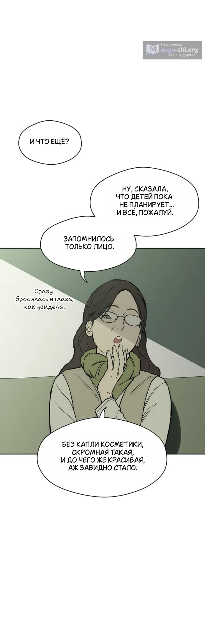 Страница 6 главы 97 манги Слёзы на увядших цветах / Tears on a Withered Flower