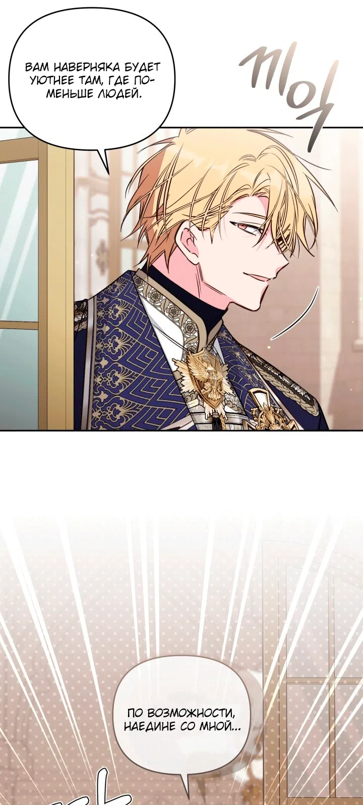 Страница 6 главы 106 манги Здесь нет места фальшивкам / Philomel the Fake