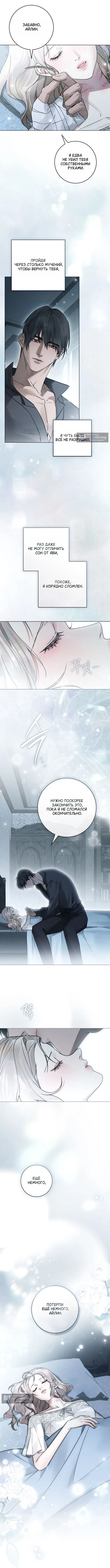 Страница 6 главы 38 манги Брак со злодеем / A Wicked Husband