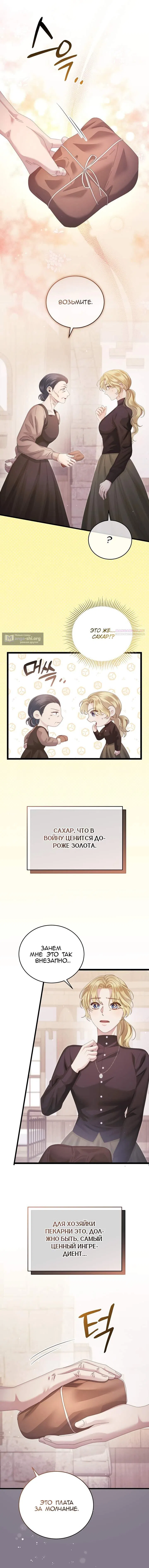 Страница 6 главы 21 манги Пожалуйста, забудь меня / Please Forget Me