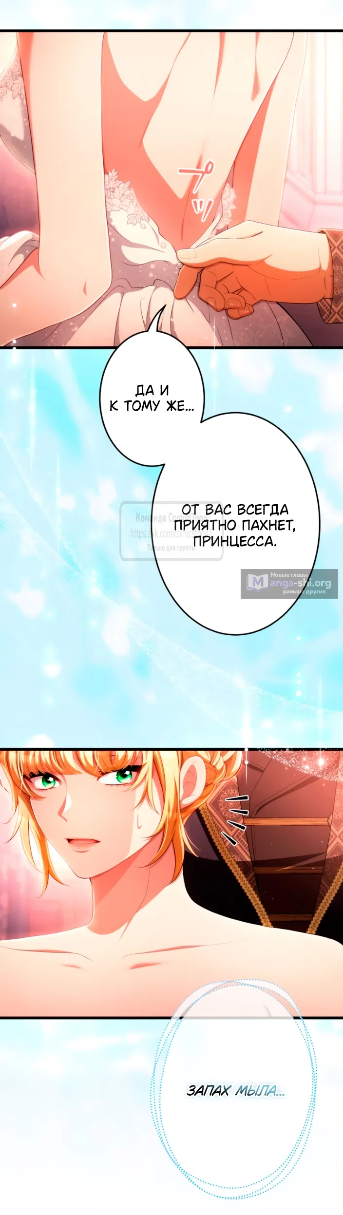 Страница 6 главы 83 манги Варварское предложение / Barabaric Proposal