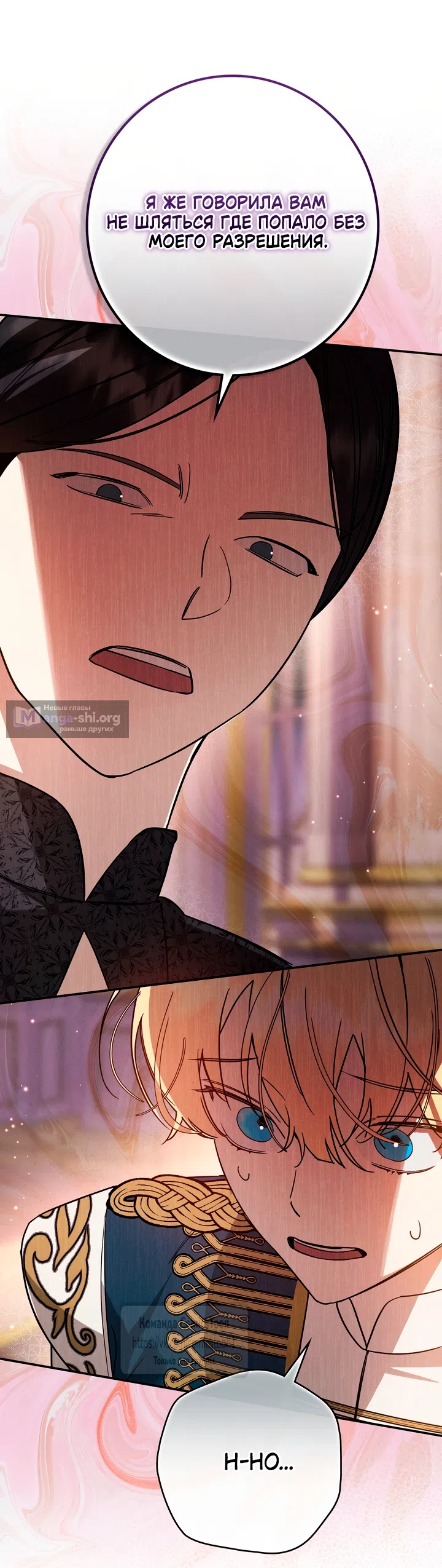 Страница 6 главы 8 манги Бывшая убийца стала королевской няней / Once an Assassin, Now a Royal Nanny