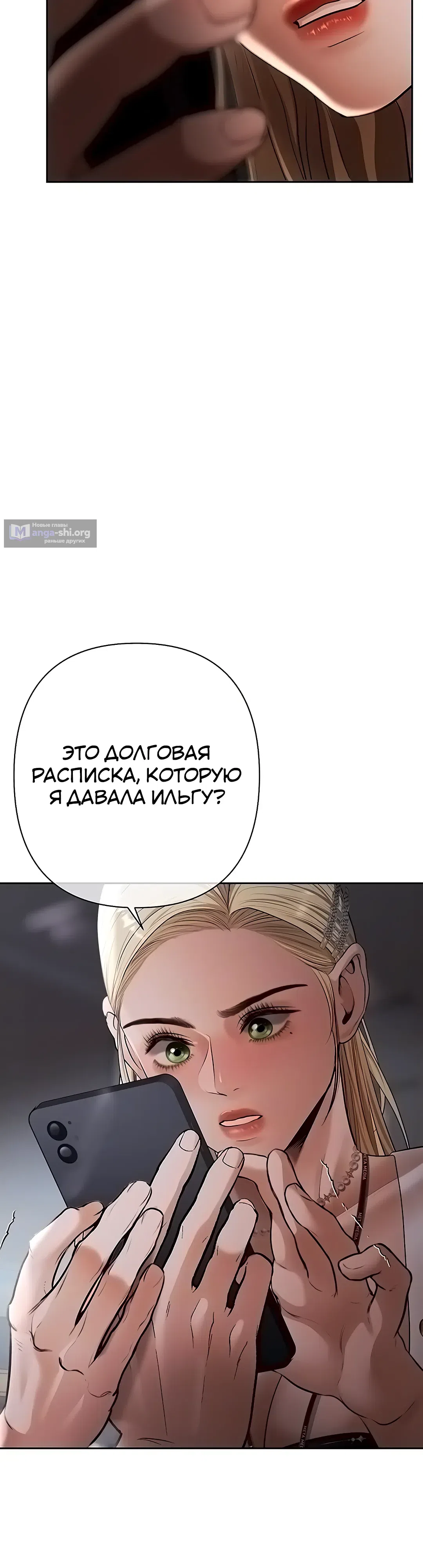 Страница 6 главы 11 манги Денежная игра