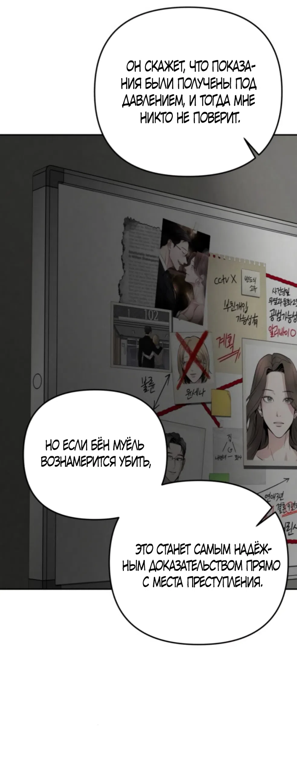 Страница 6 главы 43 манги Моё желание — не грех / My Desire Is Not a Sin