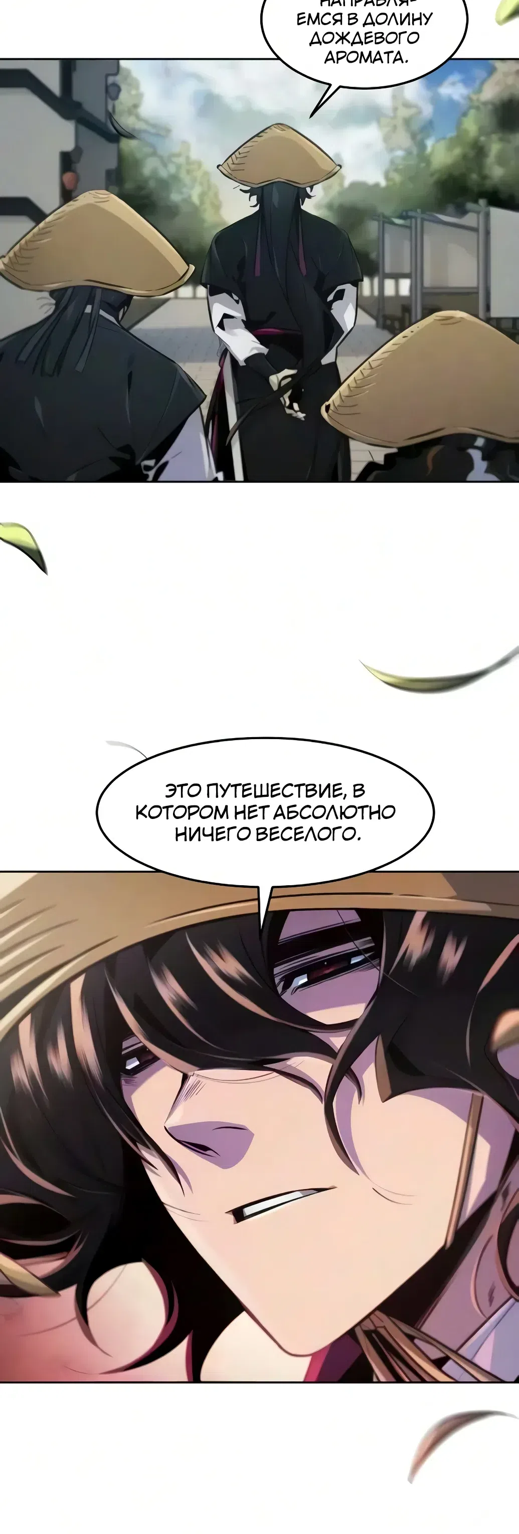 Страница 6 главы 205 манги Возвращение безумного демона / Return of the Mad Demon