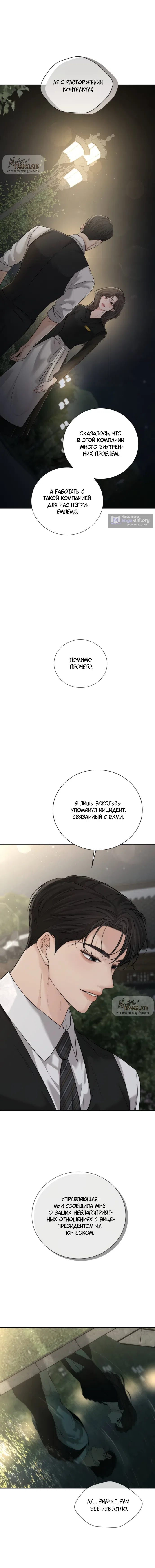 Страница 6 главы 25 манги Чистая любовь злодея / The Villain's Pure Love