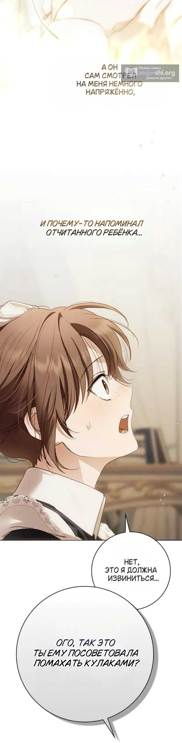 Страница 6 главы 87 манги Тайная служанка графа / The Count's secret maid