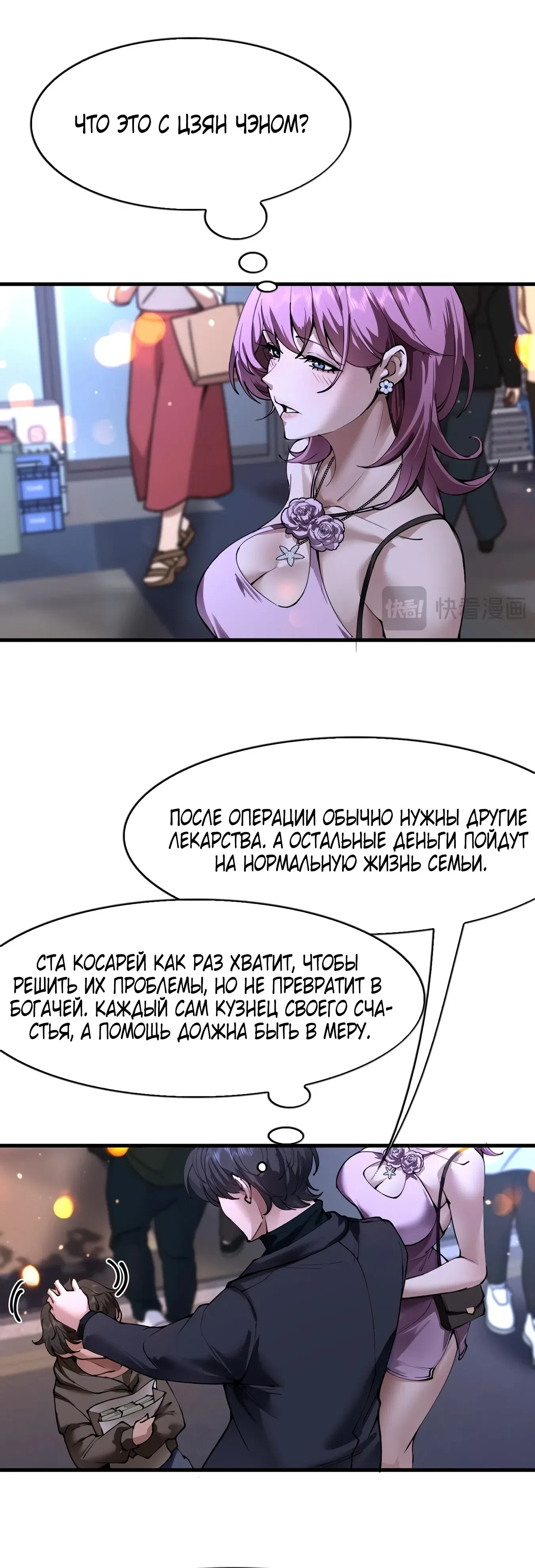 Страница 6 главы 39 манги Я же богач, быть ублюдком вполне логично, не так ли?