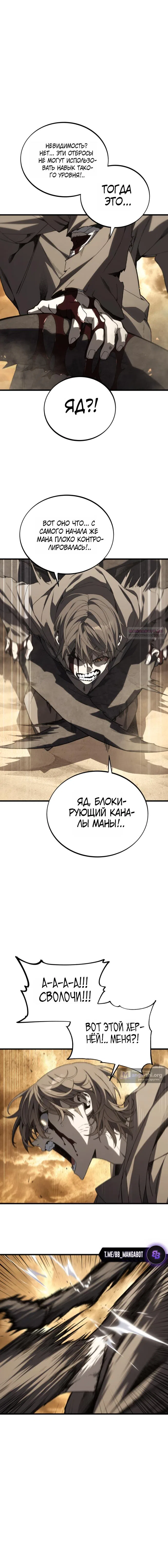 Страница 6 главы 17 манги Песчаный маг выжженной пустыни / Sand Mage of the Burnt Desert