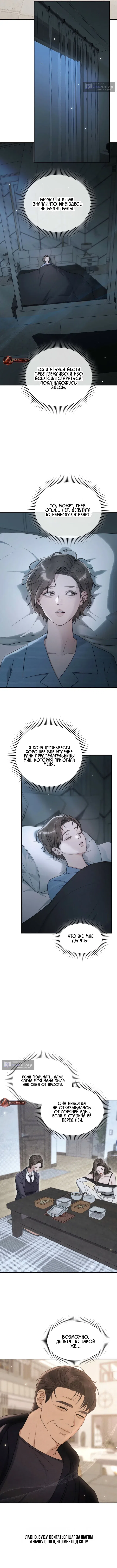 Страница 6 главы 4 манги Муж не хотел ребёнка