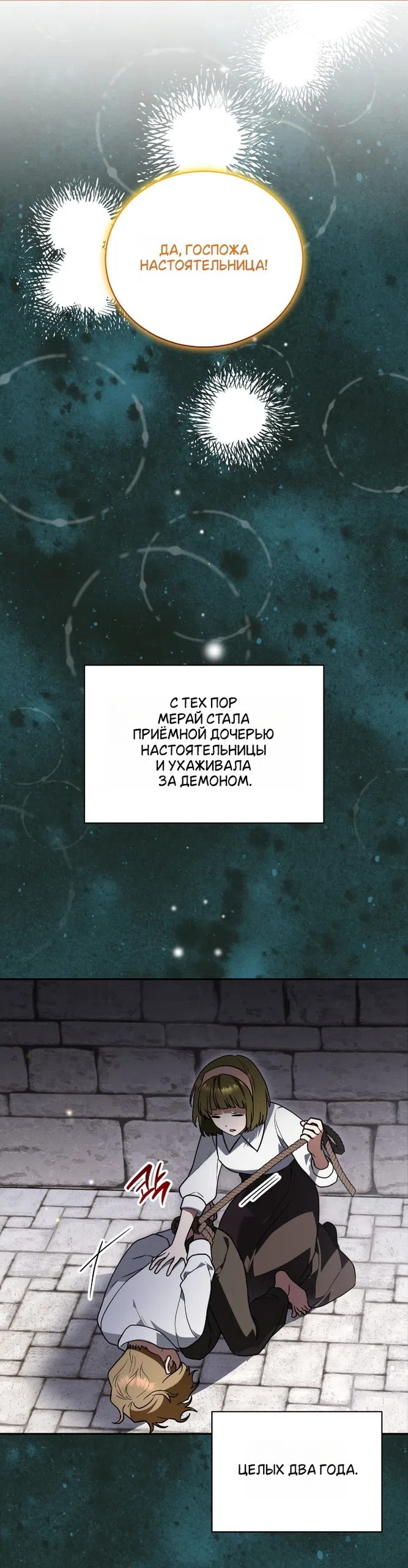 Страница 6 главы 26 манги Моё перерождение стало историей о призраках / My Possession Became a Ghost Story