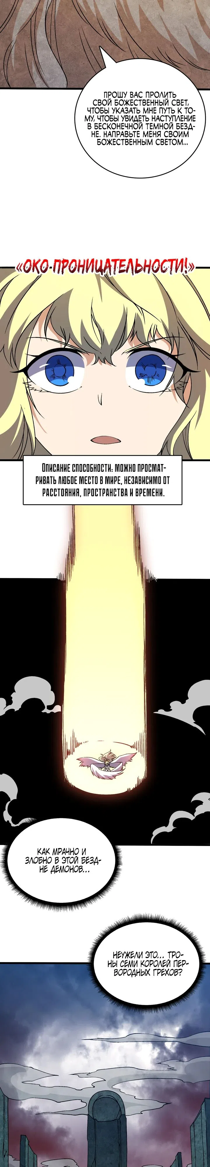 Страница 6 главы 37 манги Я Перевоплотился в Могущественного Дракона для Сокрушения Мира!