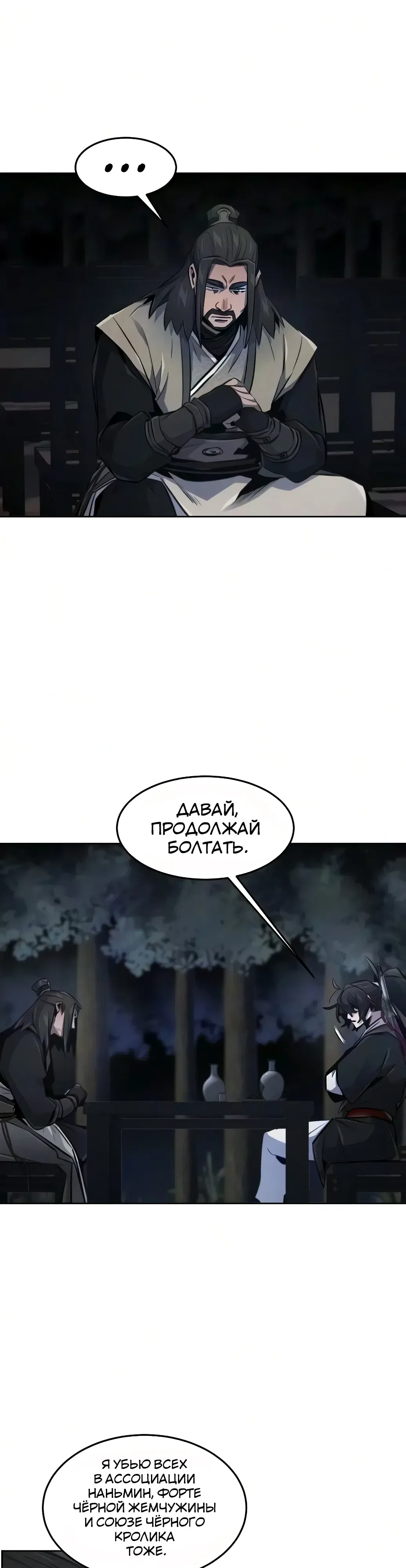 Страница 6 главы 196 манги Возвращение безумного демона / Return of the Mad Demon