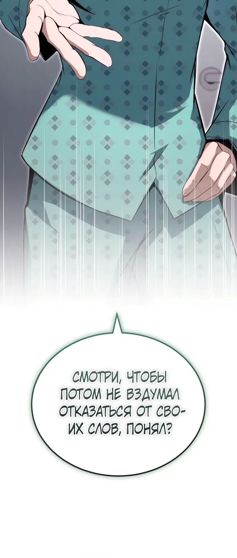 Страница 6 главы 26 манги Регрессор-кузнец может всё / The Regressor Can Make Them All