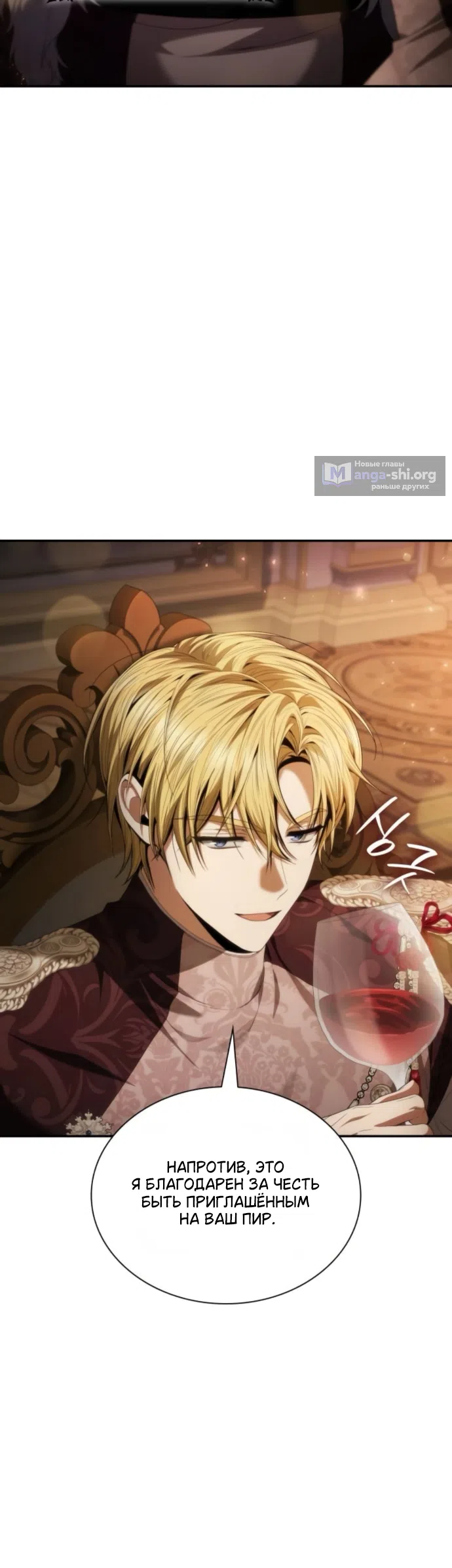 Страница 6 главы 199 манги Сестра, в этой жизни я королева / I'm the Queen in This Life