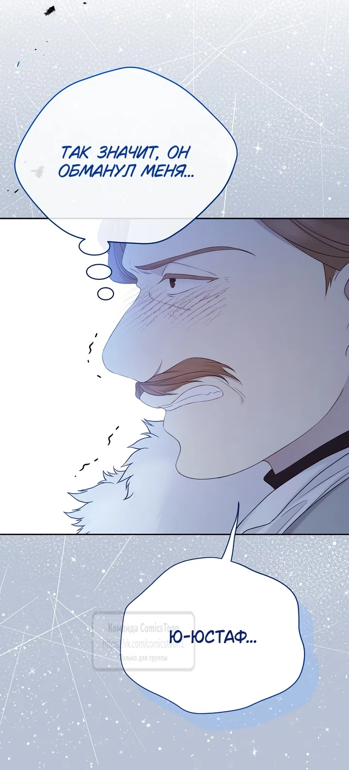 Страница 6 главы 139 манги Изумрудная корона жизни / Emerald Crown of Life